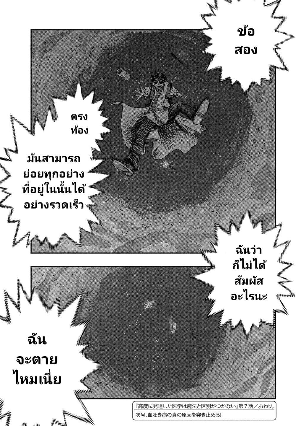 Koudou ni Hattatsu Shita Igaku wa Mahou to Kubetsu ga Tsukanai 7 (45)